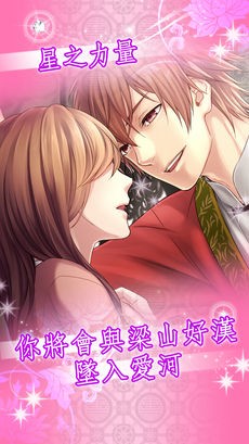 恋星水浒传ios版