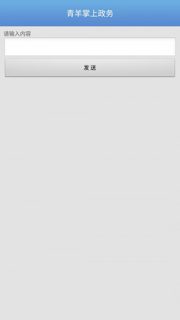 青羊掌上政务