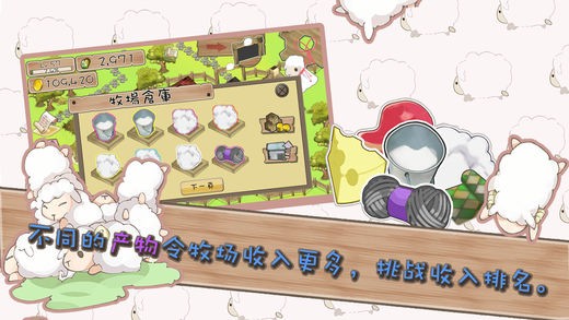 养肥羊2ios游戏下载