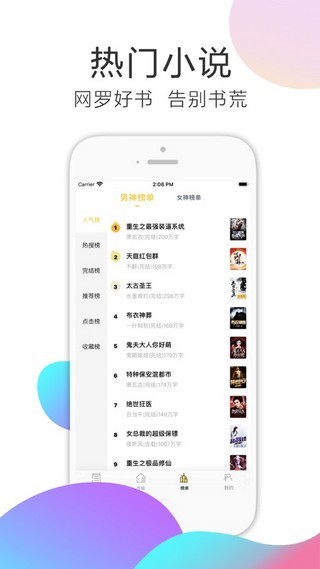 甜瓜小说阅读器