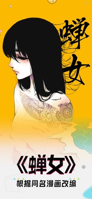 蝉女