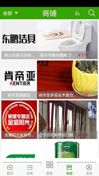 建材微商城