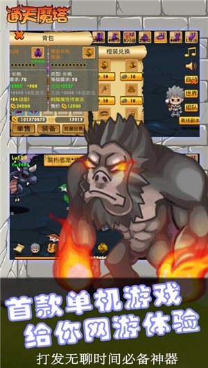 通天魔塔IOS