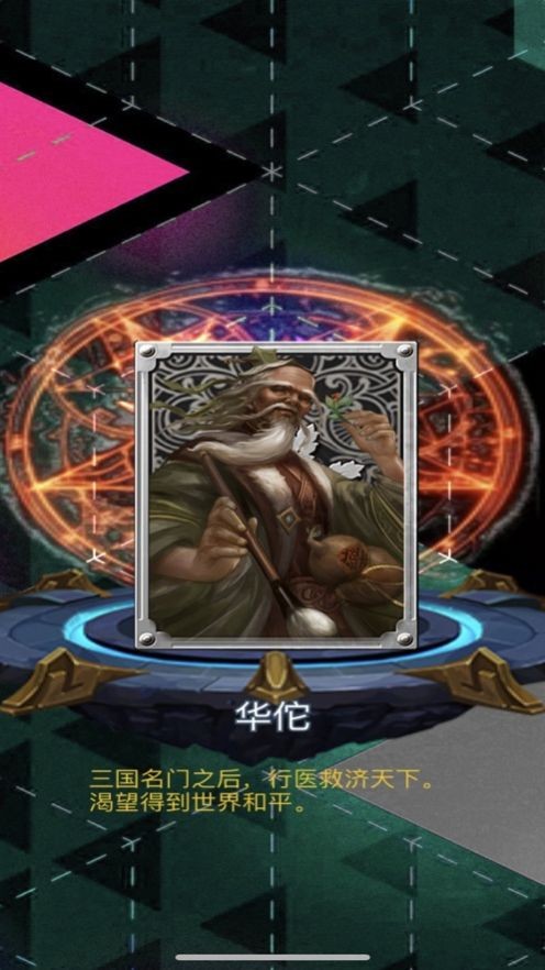 无双群英志iOS