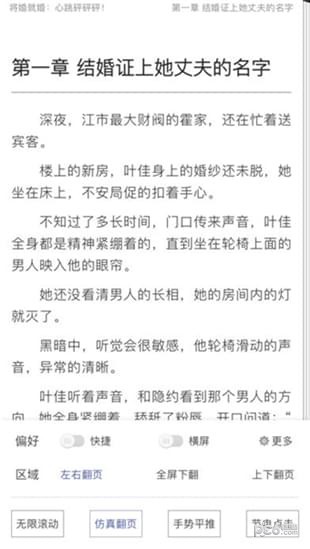 乐看小说网手机版下载