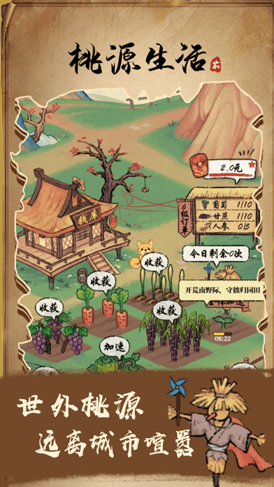 桃源生活苹果版