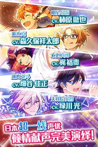 偶像梦幻祭国服ios版下载