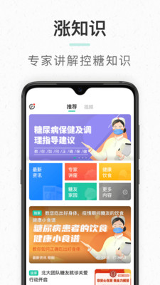 护血糖