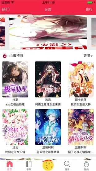 辣鸡小说iOS