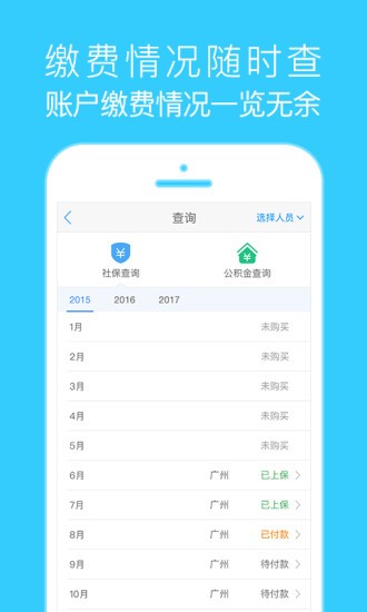 智慧泸州社保app下载