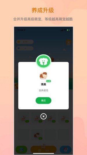 萌宠成长iOS