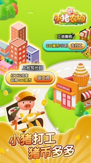 小猪农场
