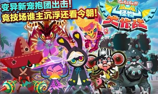 怪物大作战iphone版