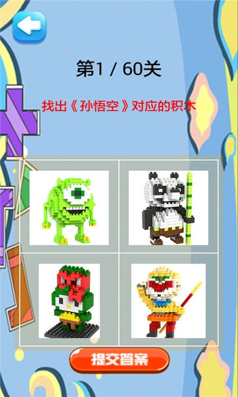 积木大作战