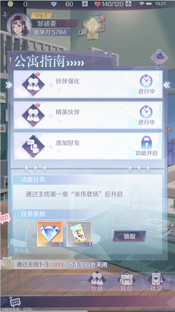 公寓总动员