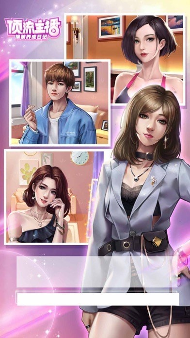 顶流主播ios