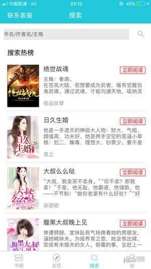 海阅小说app下载