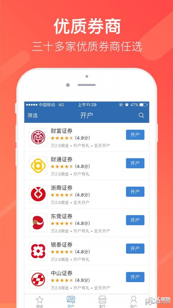 同花顺股票开户