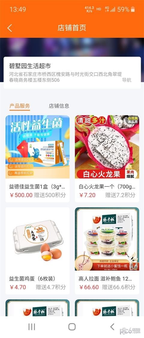 碧墅园生活超市