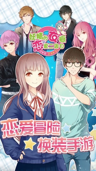 妖精的衣橱ios版