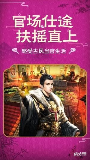 清廷晋升录游戏