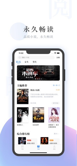 明阅小说app