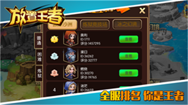 放置王者