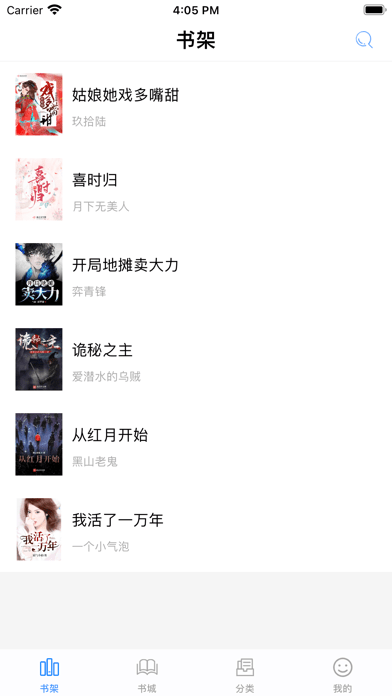 阅扑全本小说iOS