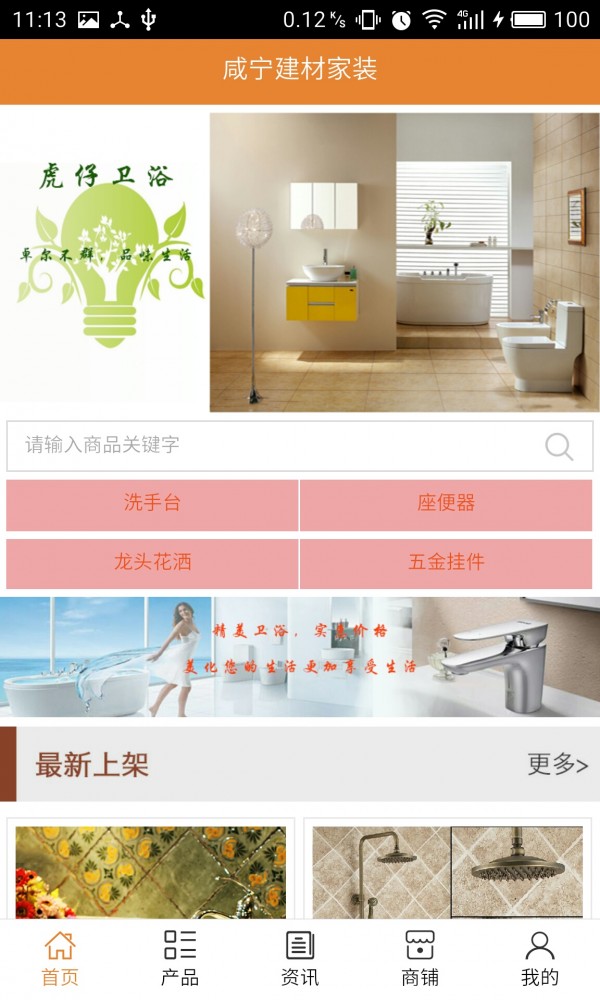 咸宁建材家装