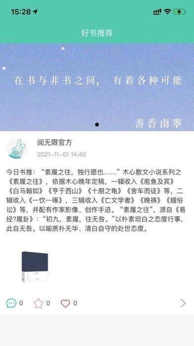 阅无限iOS