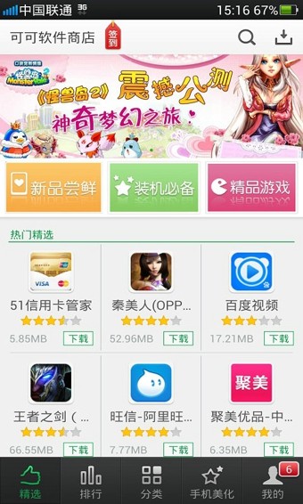 可可软件商店