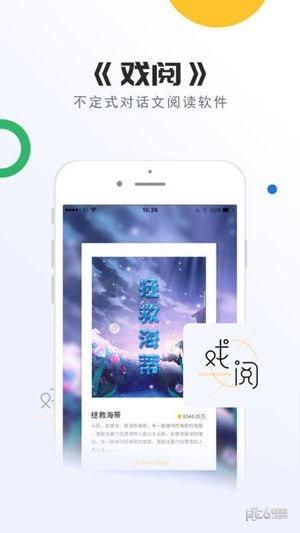 戏阅app下载