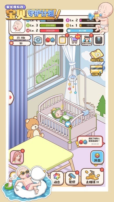 家长模拟器宝贝守护计划iOS