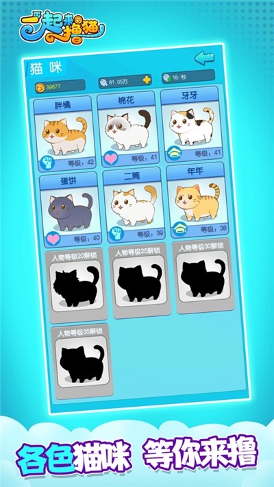 一起来撸猫ios版