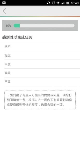心理体检