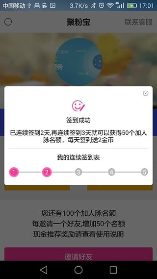 微商聚粉宝