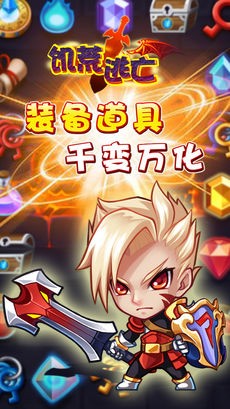 饥荒逃亡ios版