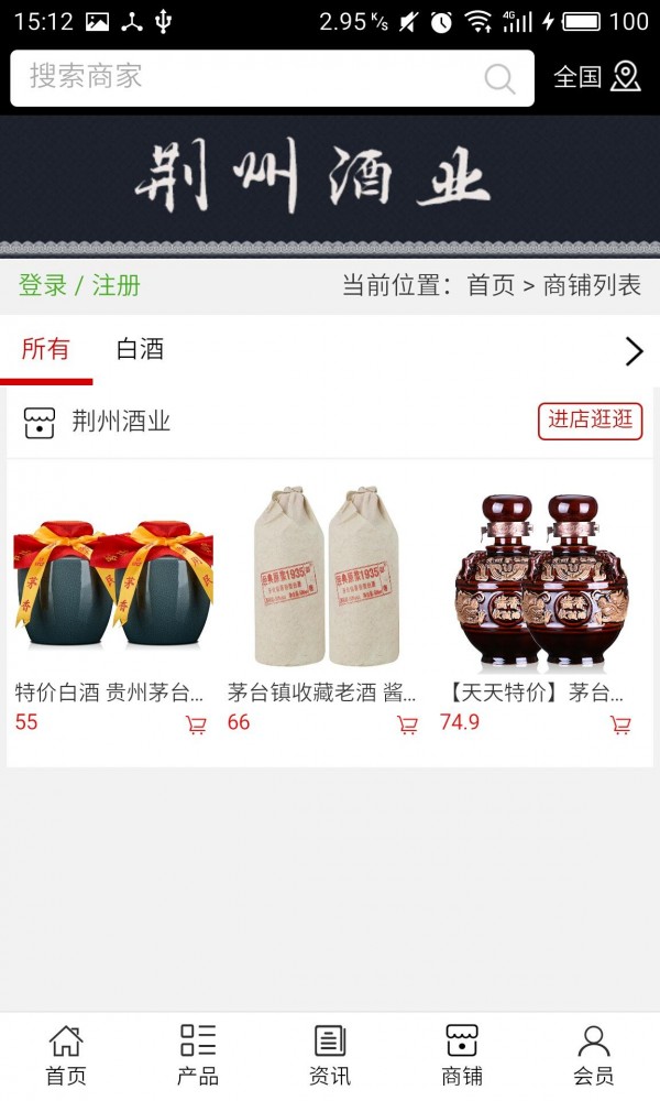 荆州酒业