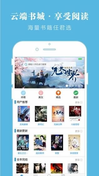 云端书城app 云端书城app