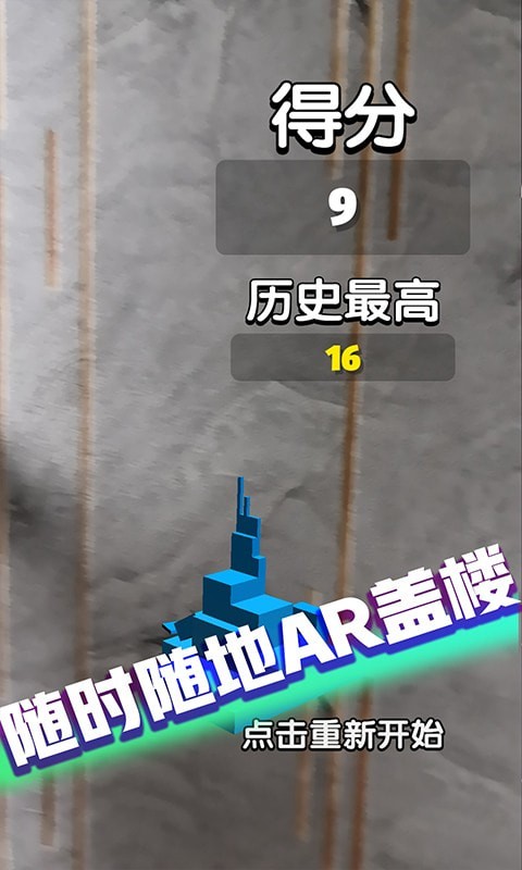 疯狂搭积木