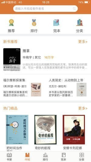 橘子小说app