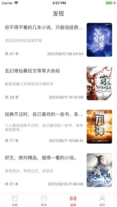 麦芽小说iOS