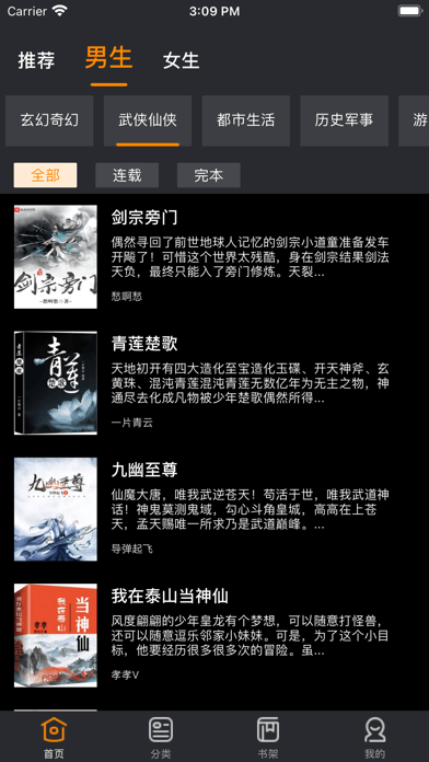 小说亭阅读器