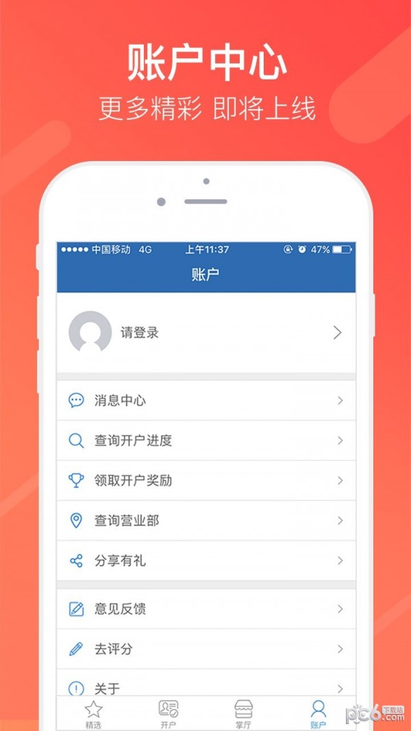 同花顺股票开户