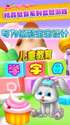 儿童教育学字母