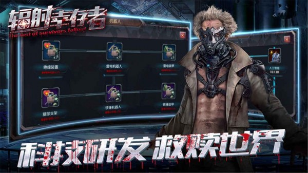 辐射幸存者 辐射幸存者