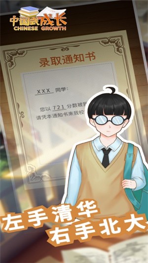 中国式成长iOS