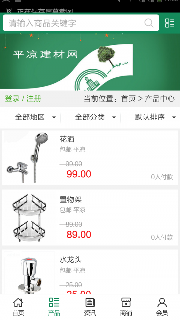 平凉建材网