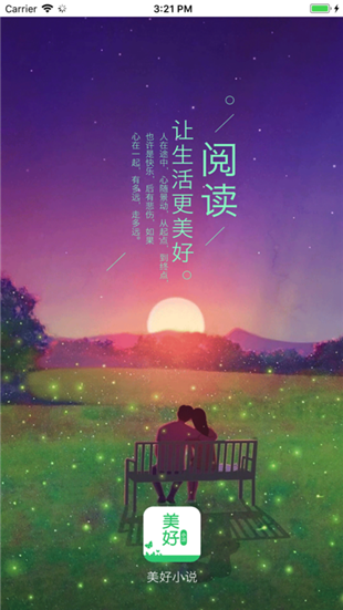 美好小说iOS