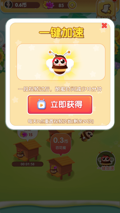 我要养蜜蜂iOS